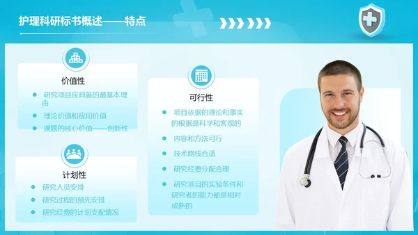 商务实拍风格 护理科研标书撰写 护理标书培训