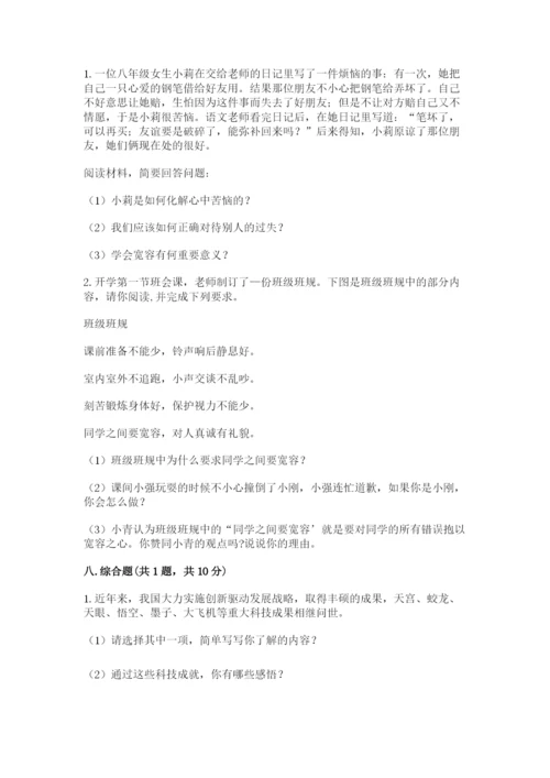 部编版六年级下册道德与法治期末测试卷含完整答案【各地真题】.docx