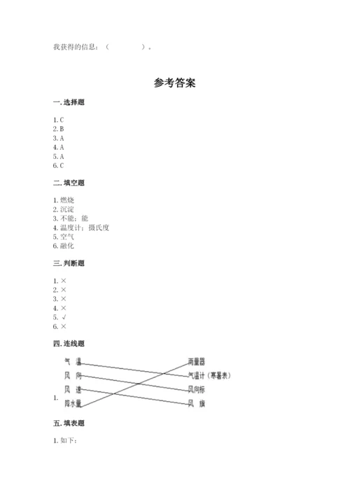 教科版小学三年级上册科学期末测试卷（典型题）.docx