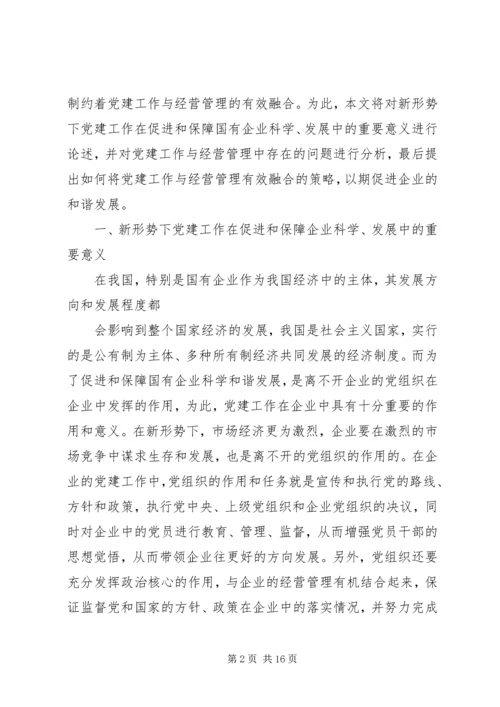 党建广度融合的责任意识不强.docx