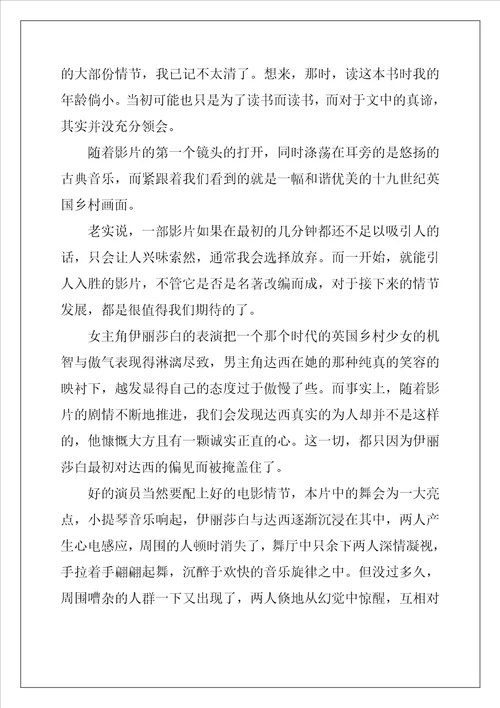 傲慢与偏见读后感心得体会2022年范文8篇