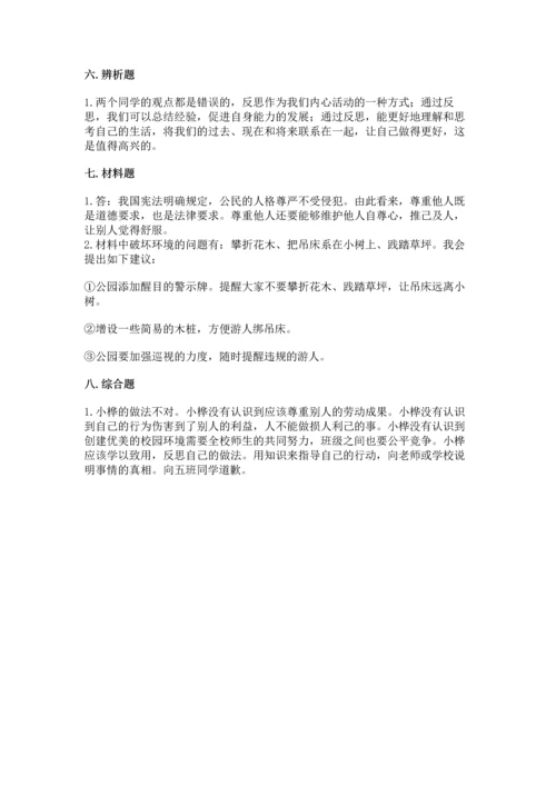 部编版六年级下册道德与法治期末测试卷【考试直接用】.docx
