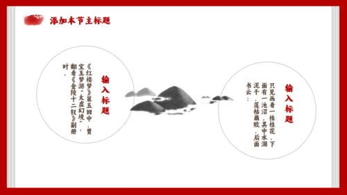 《红楼梦》节选香菱学诗通用PPT模板
