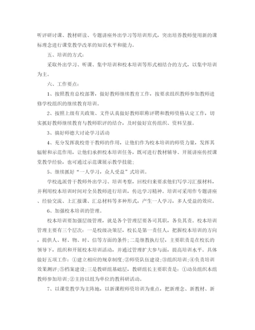 精编之教师年度培训计划范本.docx