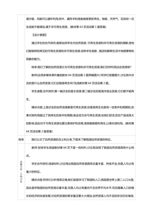 3.1自然资源的基本特征（教案+素材）-2024秋人教八上地理精简课堂