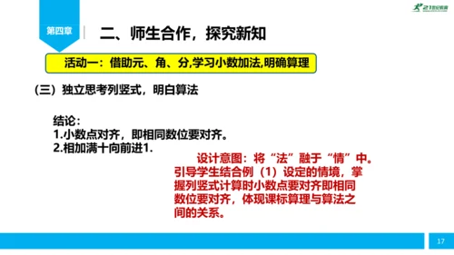 人教版小学数学《简单的小数加减法》（三年级下册）说课课件 (共26张PPT)