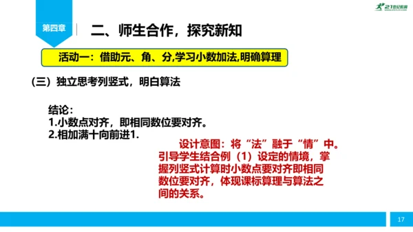 人教版小学数学《简单的小数加减法》（三年级下册）说课课件 (共26张PPT)