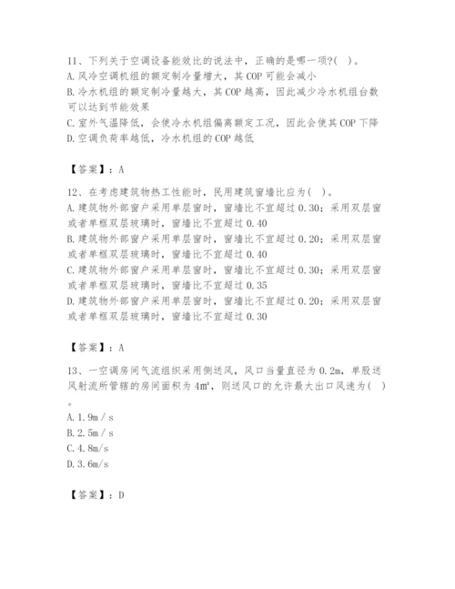 公用设备工程师之专业知识（暖通空调专业）题库附参考答案（精练）.docx