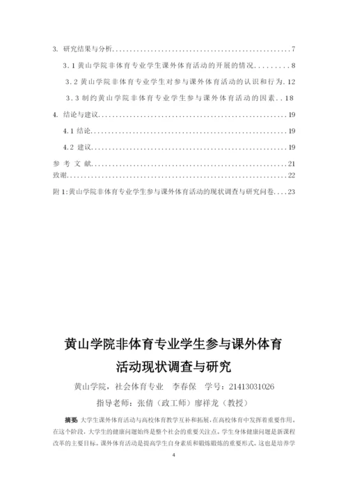 李春保  论文.docx