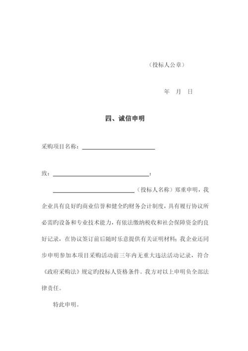 公厕保洁投标书.docx