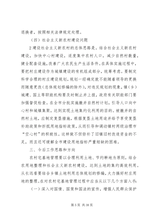 关于农村宅基地的若干思考.docx
