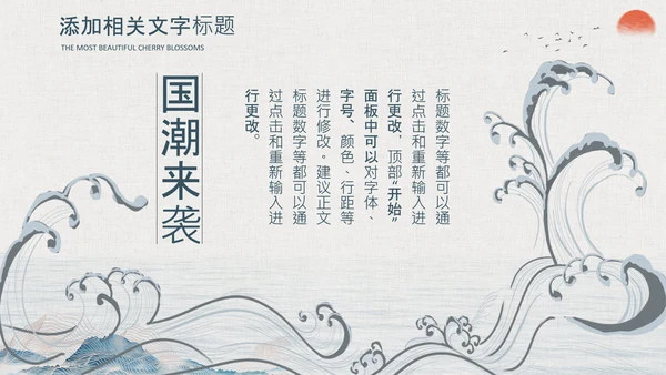 国潮风个人简历复古国潮来袭中式大气PPT