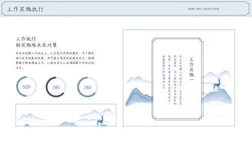 中国风通用工作计划工作总结汇报