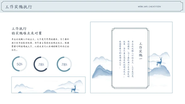 中国风通用工作计划工作总结汇报
