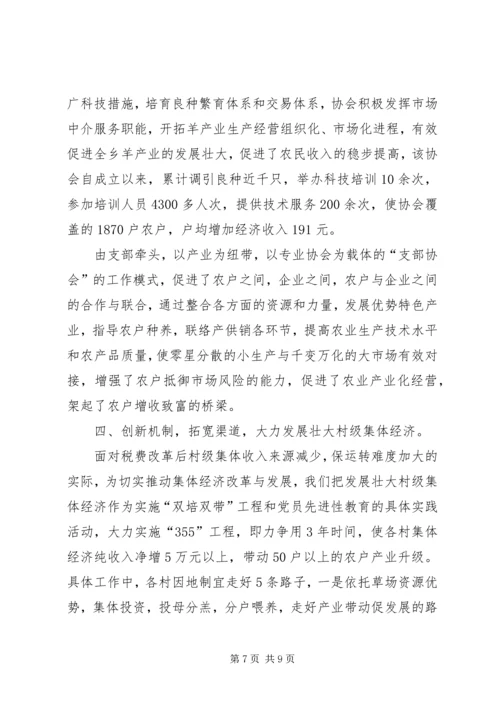 基层组织建设工作情况汇报 (3).docx