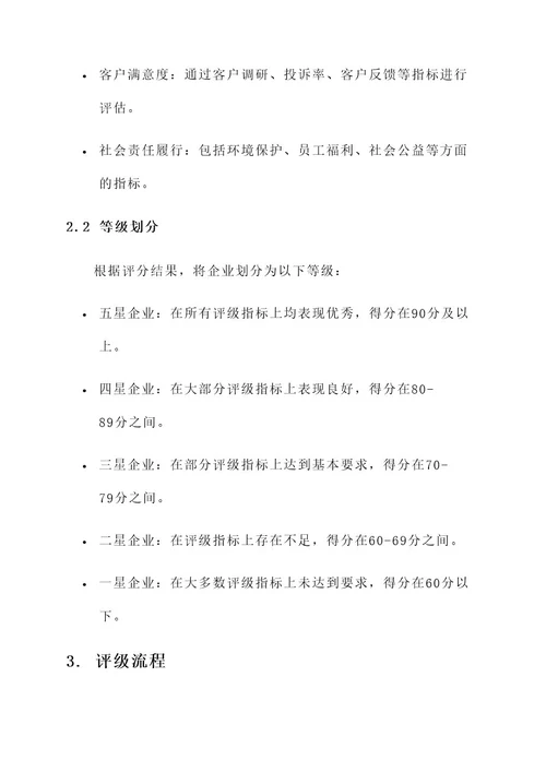 企业评星定级活动实施方案