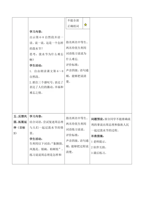 【大单元】17《难忘的泼水节》第1课时 教学设计