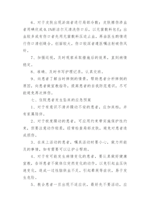 最新紧急医疗救援应急预案.docx