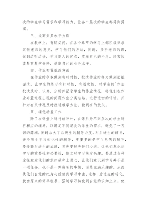 小学二年级下册数学教学工作总结.docx