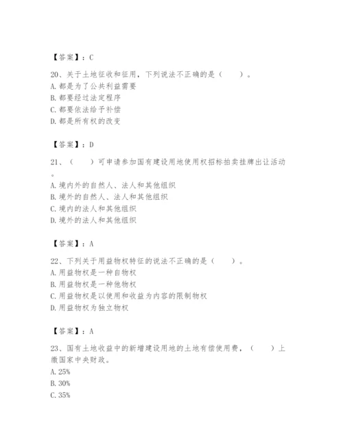 土地登记代理人之土地权利理论与方法题库精品【实用】.docx