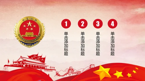 中国检察院人民检察机关动态PPT模板