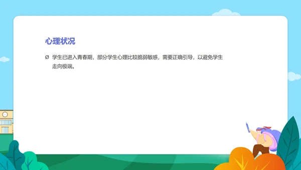 简约插画风主题教育家长会PPT模板