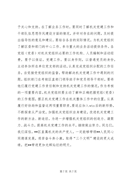 区直机关工委七一表彰大会讲话 (6).docx