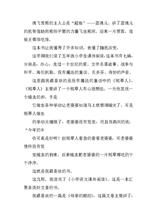 小学课外阅读读后感