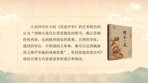 部编版语文九年级上册第六单元整体教学  课件(共52张PPT)