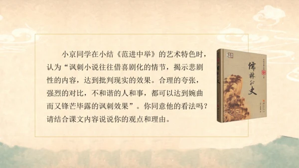 部编版语文九年级上册第六单元整体教学  课件(共52张PPT)