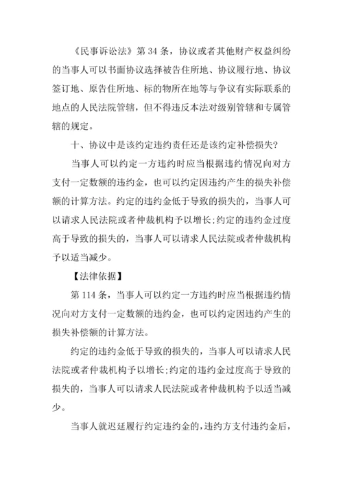 买卖合同司法解释在订立合同时最容易忽略这些问题.docx