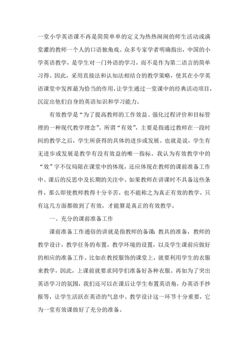 英语教师读书心得体会(9篇).docx