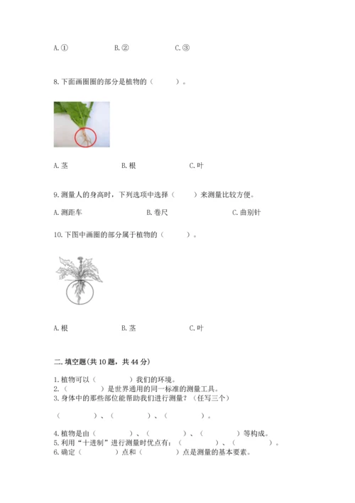 教科版一年级上册科学期末测试卷带解析答案.docx