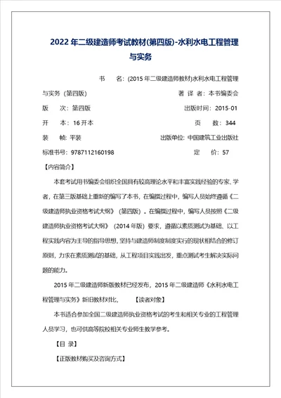 2022年二级建造师考试教材第四版水利水电工程管理与实务