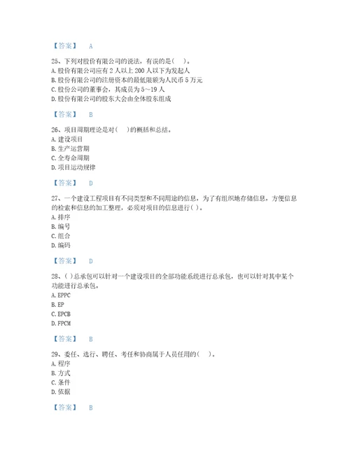 2022年河南省投资项目管理师之投资建设项目组织自测模拟试题库a4版打印