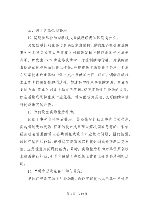 3国家科技计划及专项资金后补助管理规定.docx