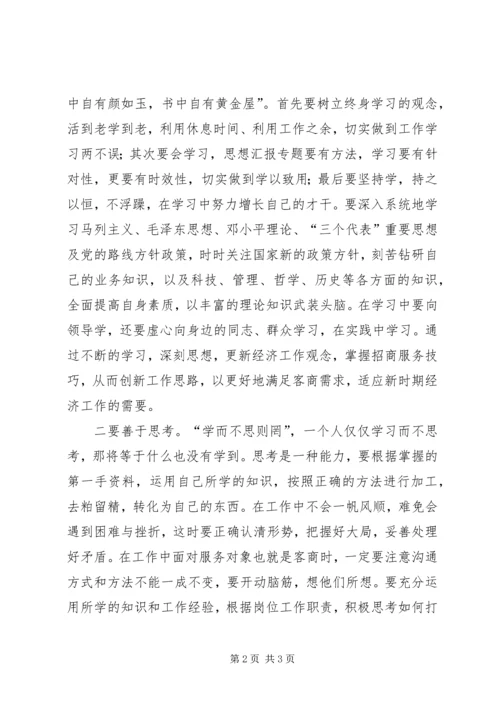 解放思想大讨论学习心得体会三.docx