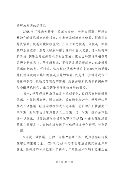 姚玉舟在“四提四促”解放思想大讨论动员会上的讲话.docx