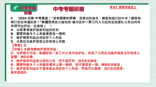 八上道法第四单元维护国家利益复习课件2024