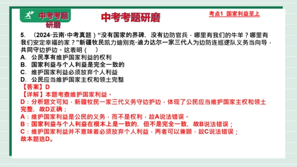 八上道法第四单元维护国家利益复习课件2024