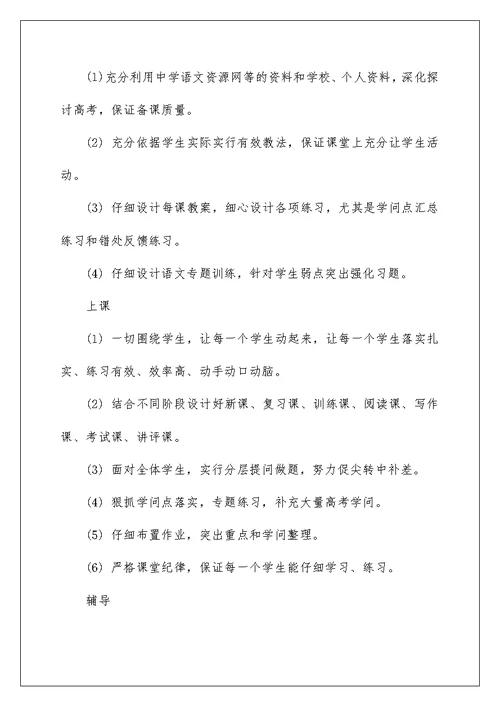 2022语文教师个人业务学习计划