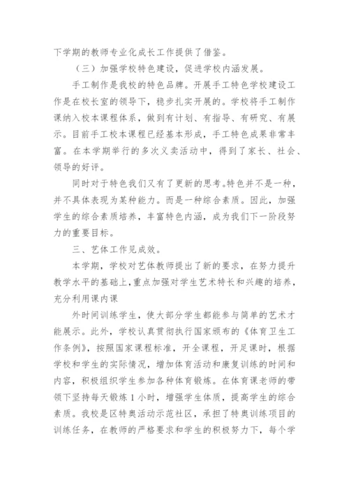 特殊教育学校教务工作总结.docx