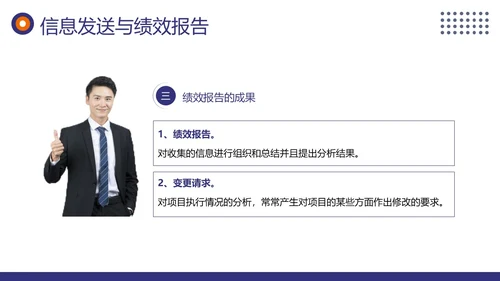 项目沟通管理商务培训PPT课件pmp项目管理（补充）