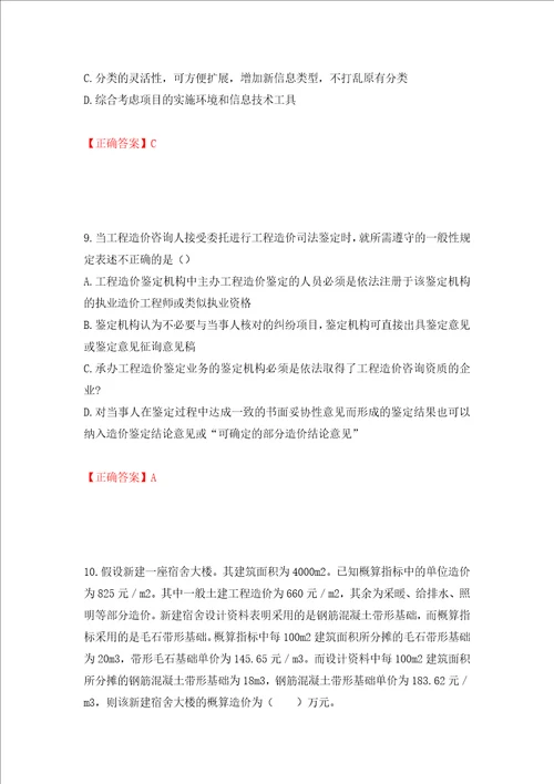 造价工程师建设工程计价考试试题押题卷及答案第62期