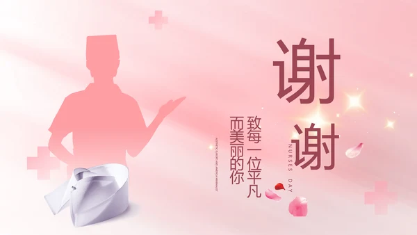 5.12国际护士节活动主题演讲PPT