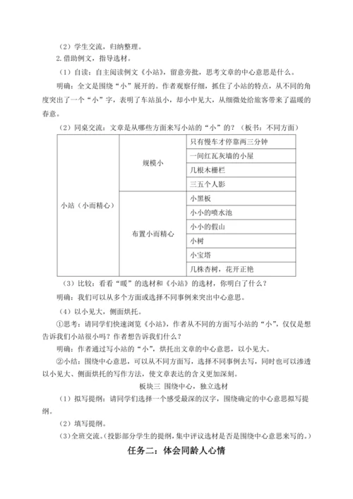 统编版语文六上第五单元 生活处处有真意 大单元解读及习作教学设计