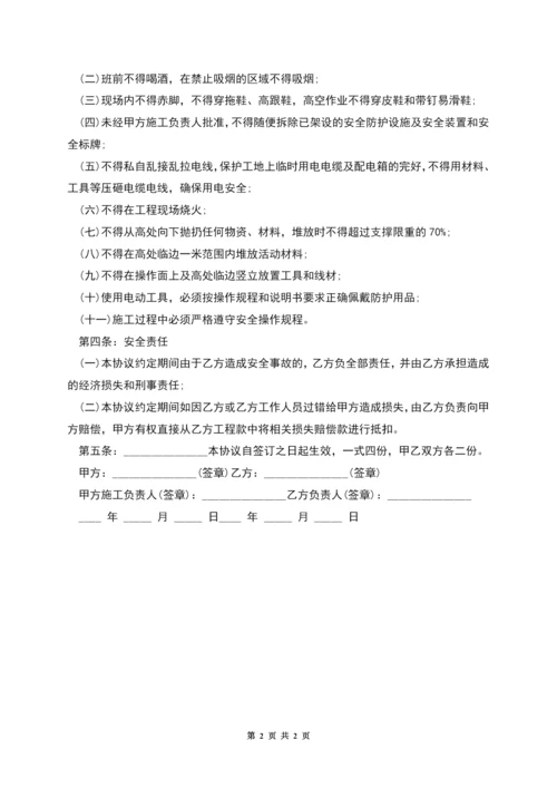 单位与单位安全协议合同.docx