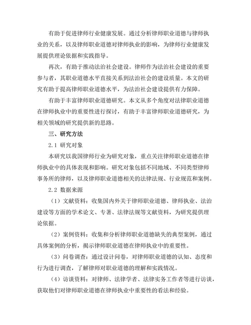 法律职业道德在律师执业中的重要性探讨