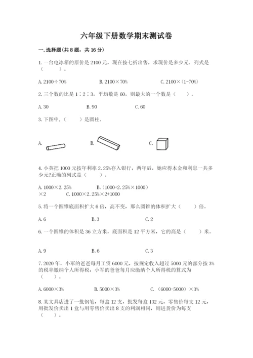 六年级下册数学期末测试卷及参考答案【培优】.docx