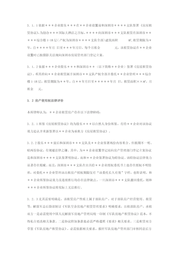 尽职调查研究报告范本股权收购.docx